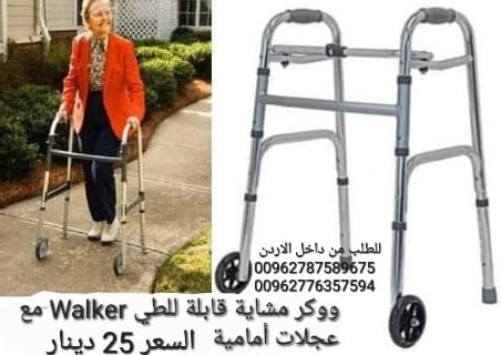 ووكر مشاية قابلة للطي Walker مع عجلات أمامية لكبار السن استخدامات جهاز الووكر صعوبات المشي الإصابات والإعاقات رعاية كبار السن المرضى