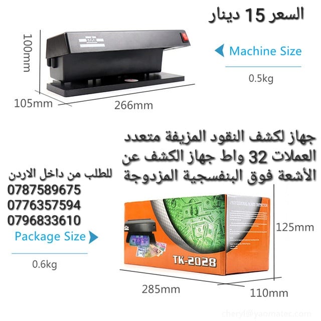 جهاز كشف العملات المزورة آلة كشف العملات المزورة جهاز لكشف العملات المزيفة للعملات العربية والاجنبية سهلة الحمل والاستخدام