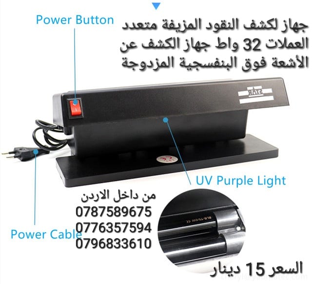 جهاز كشف العملات المزورة آلة كشف العملات المزورة جهاز لكشف العملات المزيفة للعملات العربية والاجنبية سهلة الحمل والاستخدام
