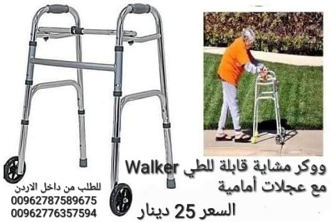 ووكر مشاية قابلة للطي Walker مع عجلات أمامية لكبار السن استخدامات جهاز الووكر صعوبات المشي الإصابات والإعاقات رعاية كبار السن المرضى