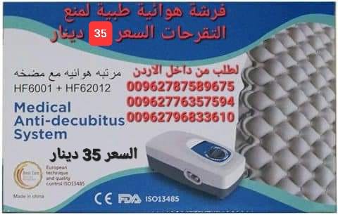 فرشات طبية هوائية للوقاية من تقرحات الفراش الناتجة عن عدم تدفق الهواء تحت المريض تنيجة قلة الحركة و الضغط المستمر على الجلد و الاحتكاك الجلد و التعرق