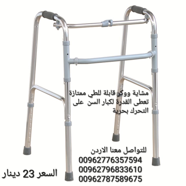 ووكر مشاية طبية قابلة للطي ممتازة تعطى القدرة لكبار السن على التحرك بحرية مشاية لكبار السن وللتعافي من الكسور