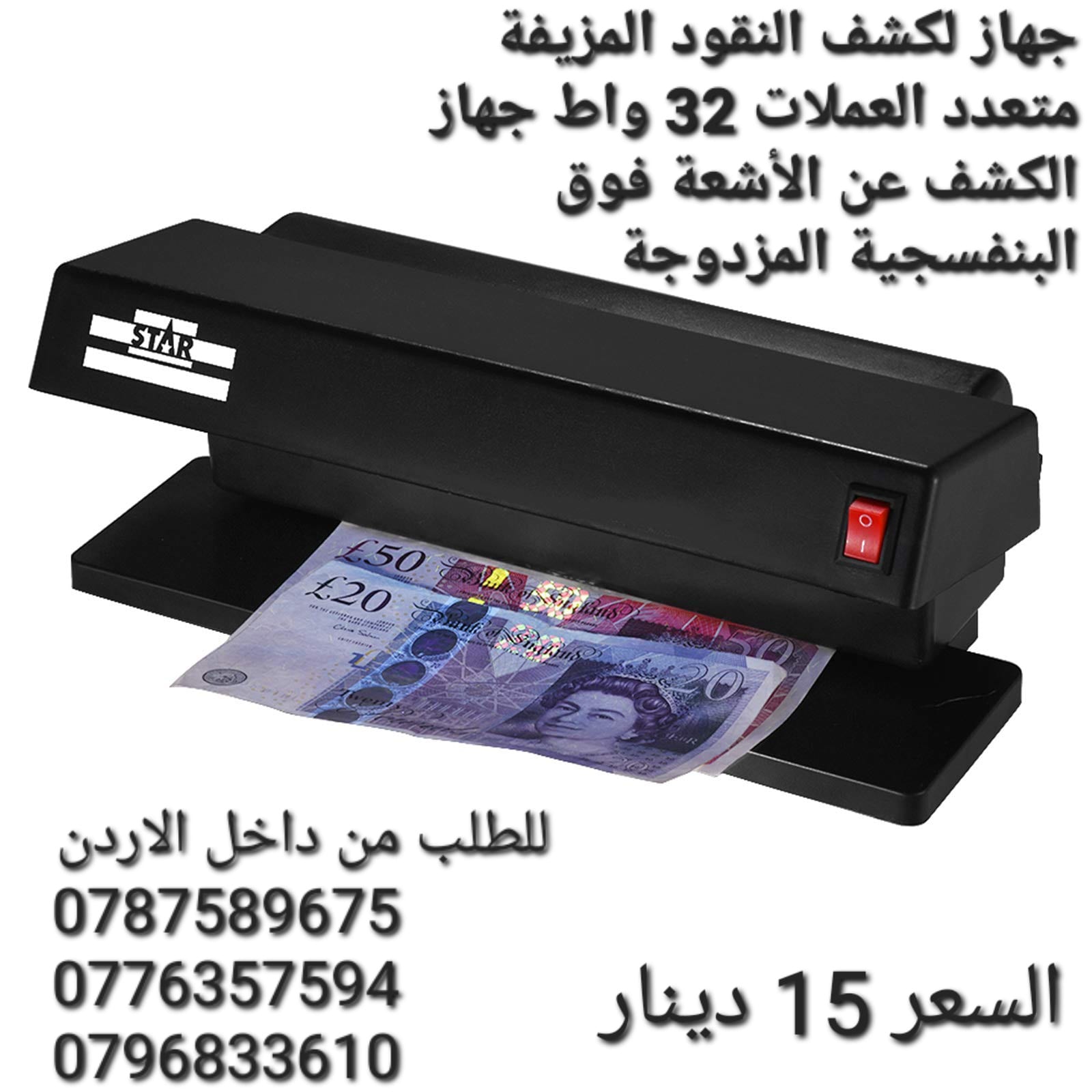 افضل جهاز لفحص النقود المزورة فحص الأموال جهاز يعمل بالكهرباء 32 وات اكتشاف الأوراق النقدية المزيفة .