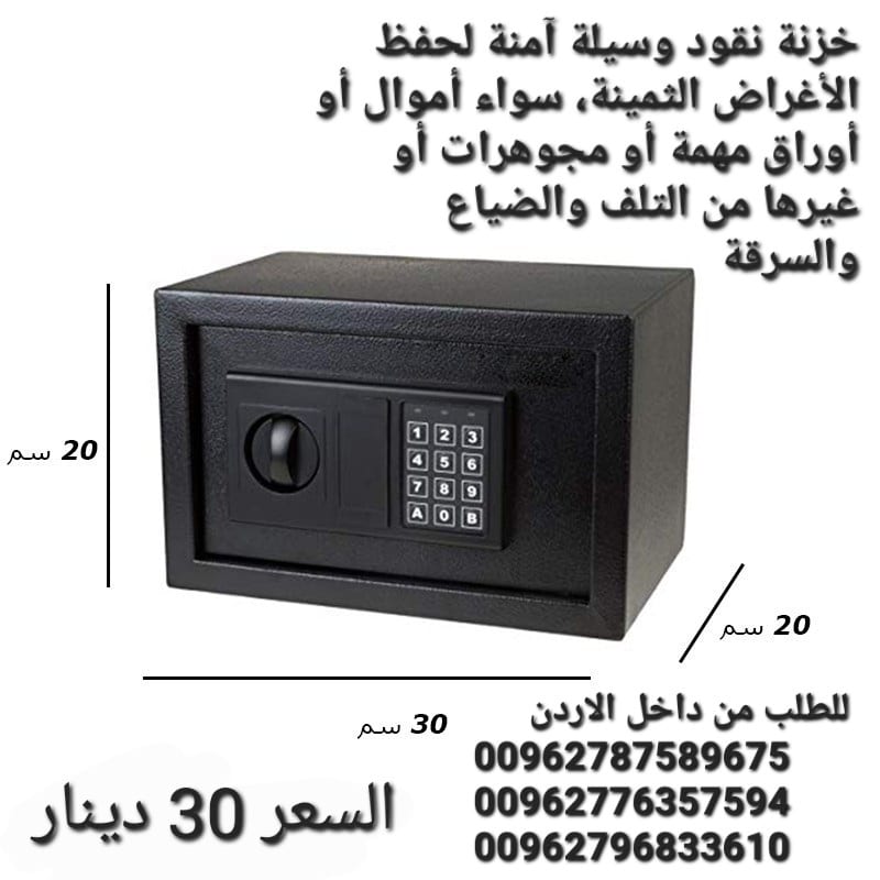 قاصات نقود حجم وسط خزنة إلكترونية حديد عرض 30 سم وزن 4 كيلو