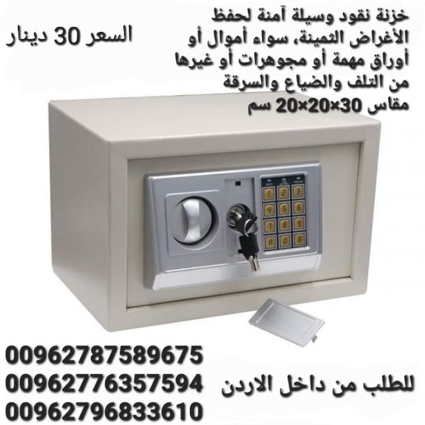 قاصات نقود حجم وسط خزنة إلكترونية حديد عرض 30 سم وزن 4 كيلو